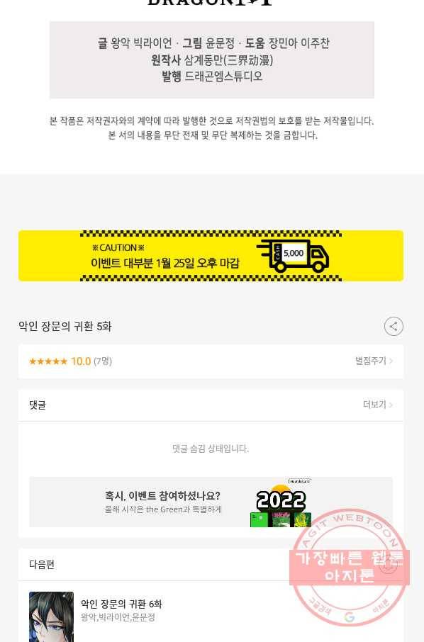 악인 장문의 귀환 5화 75