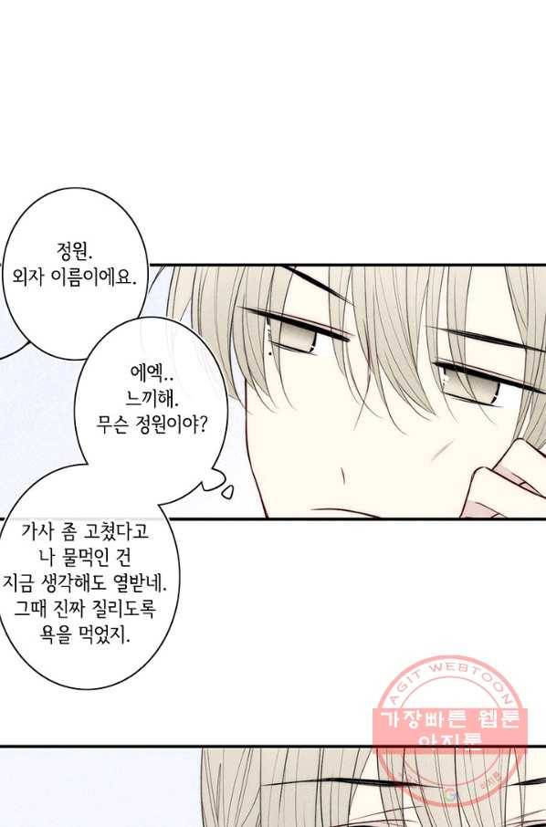 울어줘 142화 1