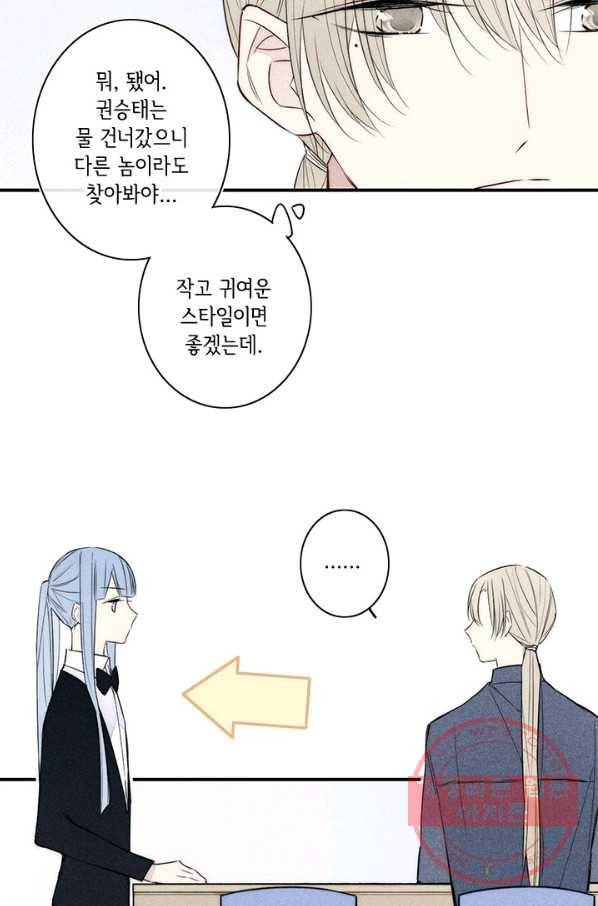 울어줘 142화 2