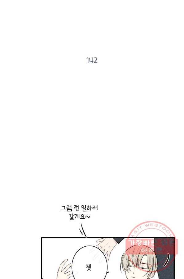울어줘 142화 5