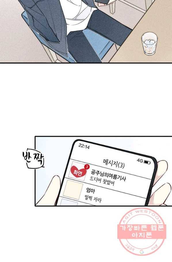 울어줘 142화 8