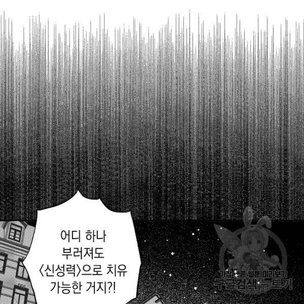 계약자들 25화 7