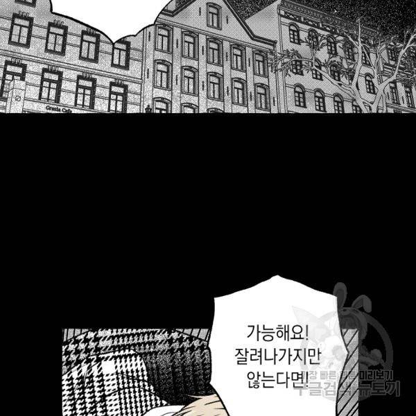 계약자들 25화 8