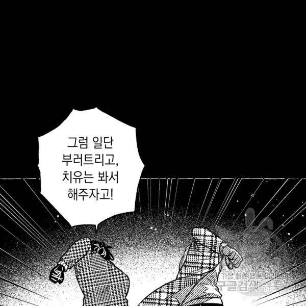 계약자들 25화 10