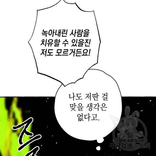계약자들 25화 12