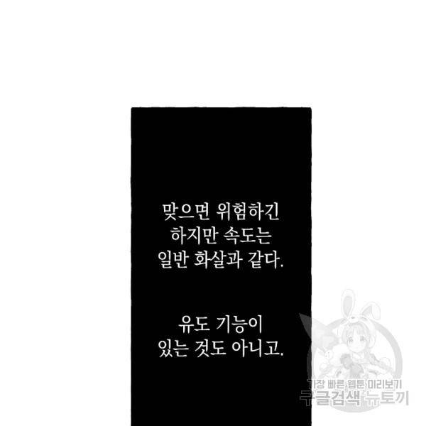 계약자들 25화 15