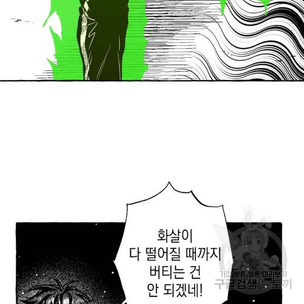 계약자들 25화 20