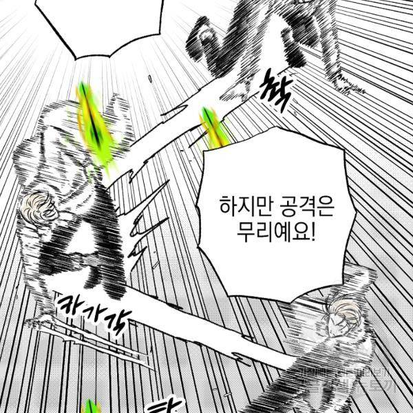 계약자들 25화 23