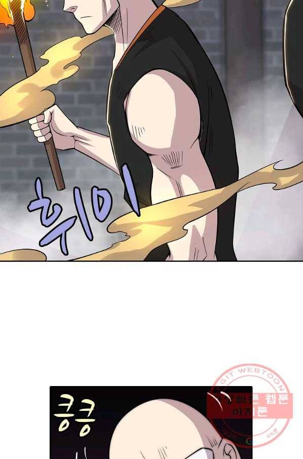 무림제왕의 은퇴생활 89화 6