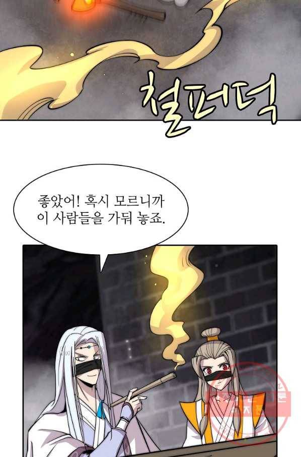 무림제왕의 은퇴생활 89화 9
