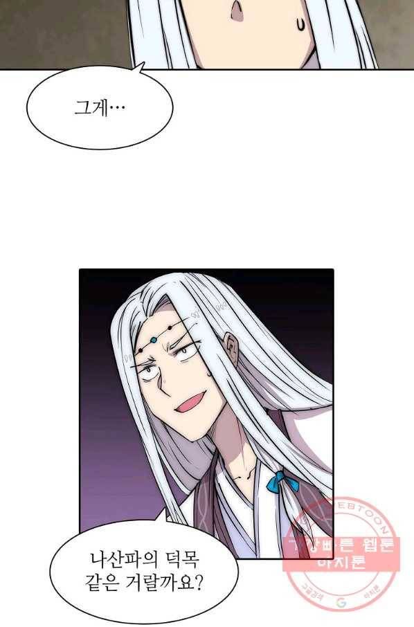 무림제왕의 은퇴생활 89화 14
