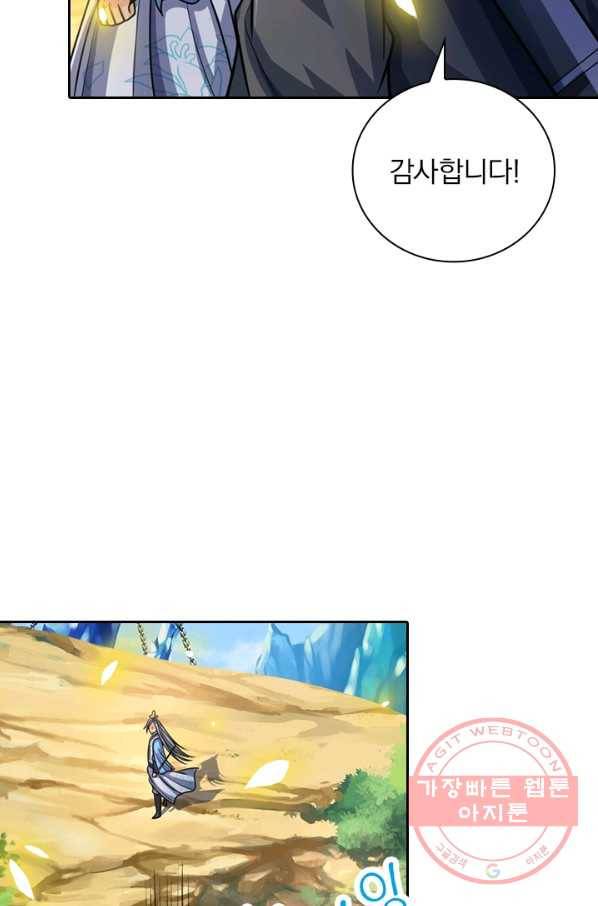 신무천존 74화 6