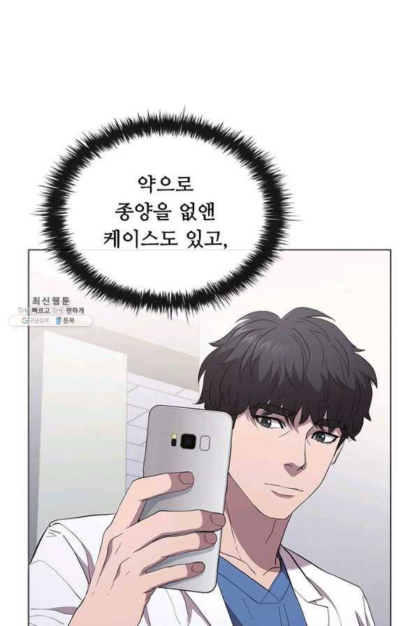 닥터 최태수 시즌3 47화 9