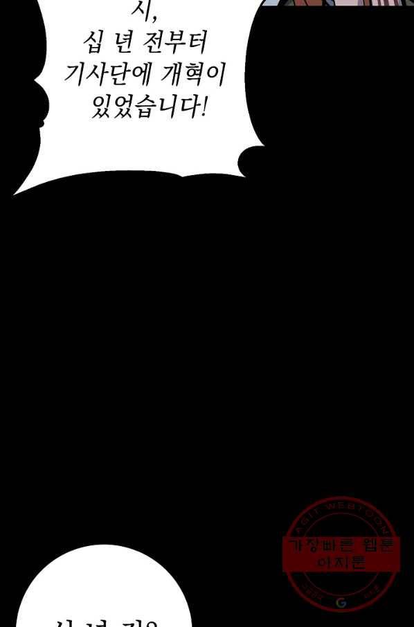 해골병사는 던전을 지키지 못했다 177화 25