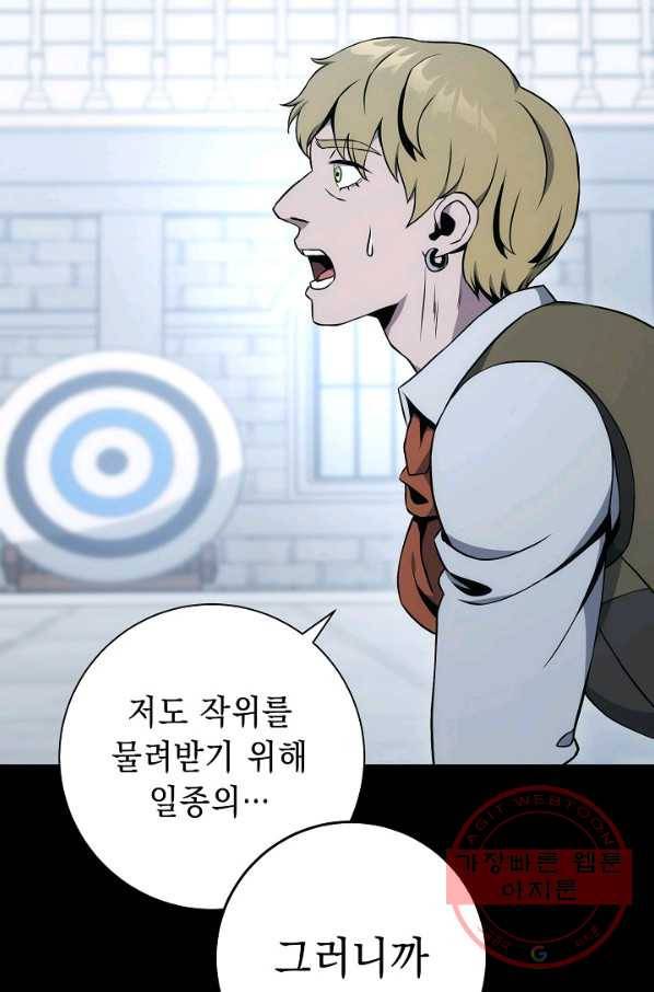 해골병사는 던전을 지키지 못했다 177화 28