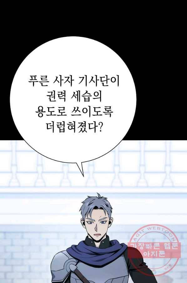 해골병사는 던전을 지키지 못했다 177화 30