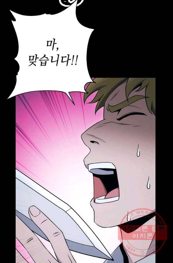 해골병사는 던전을 지키지 못했다 177화 33
