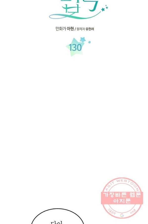 인소의 법칙 130화 5
