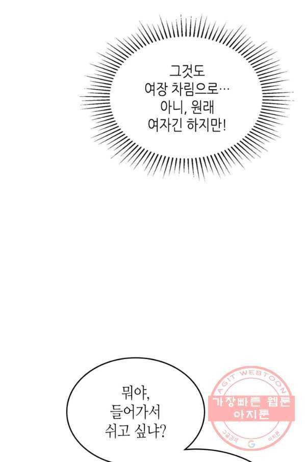 인소의 법칙 130화 10