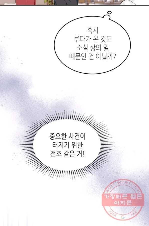 인소의 법칙 130화 15