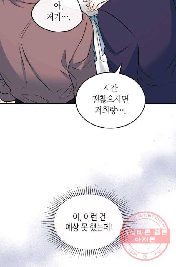 인소의 법칙 131화 2