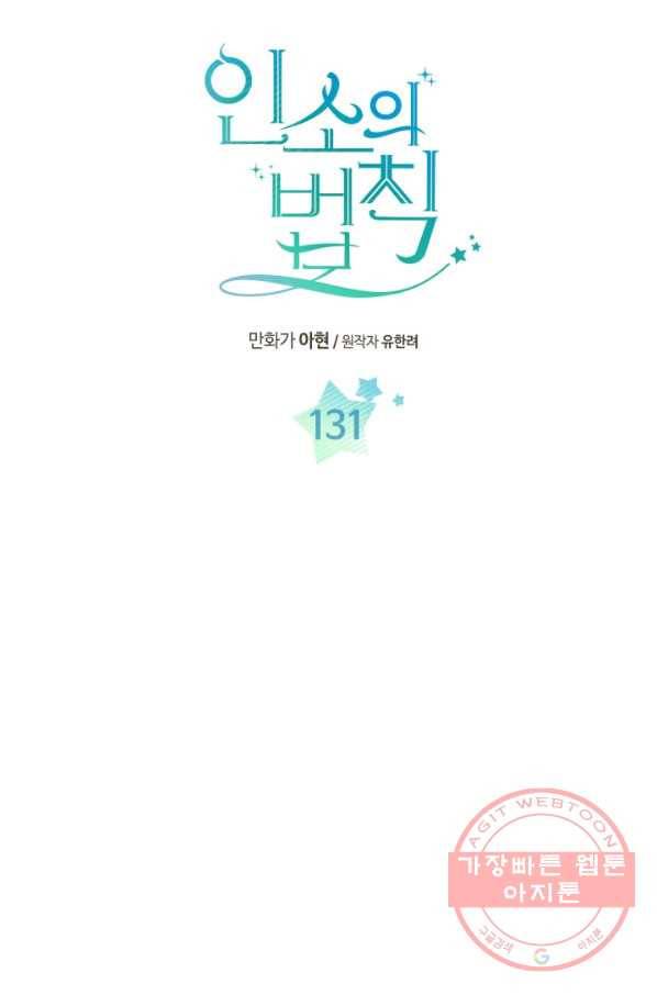 인소의 법칙 131화 4