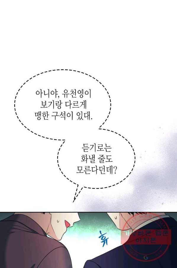 인소의 법칙 131화 14