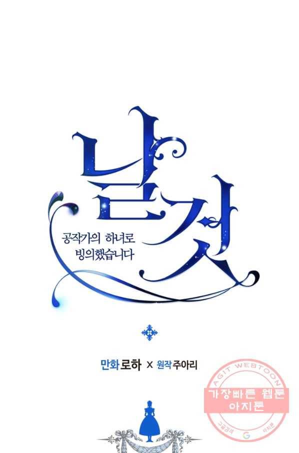 날것 공작가의 하녀로 빙의했씁니다 외전 4화 1