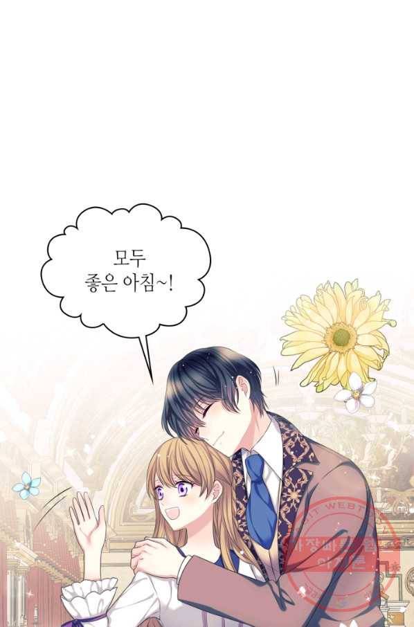 날것 공작가의 하녀로 빙의했씁니다 외전 4화 5