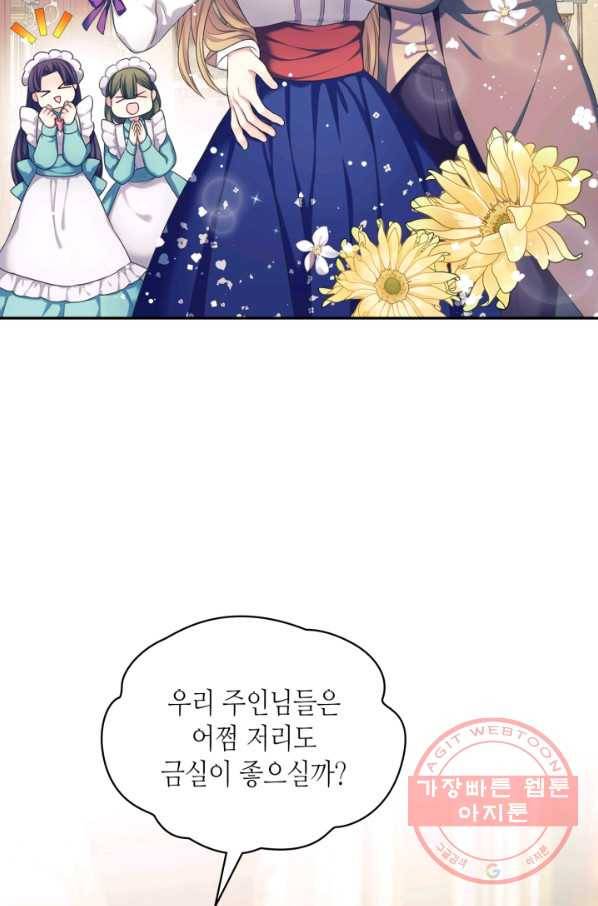 날것 공작가의 하녀로 빙의했씁니다 외전 4화 6