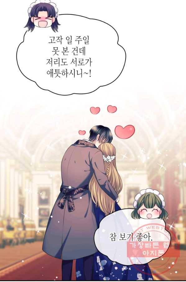 날것 공작가의 하녀로 빙의했씁니다 외전 4화 8