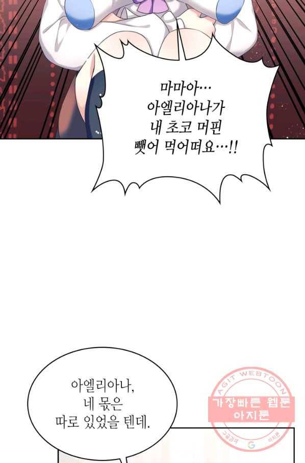 날것 공작가의 하녀로 빙의했씁니다 외전 4화 15