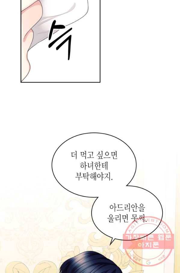 날것 공작가의 하녀로 빙의했씁니다 외전 4화 19