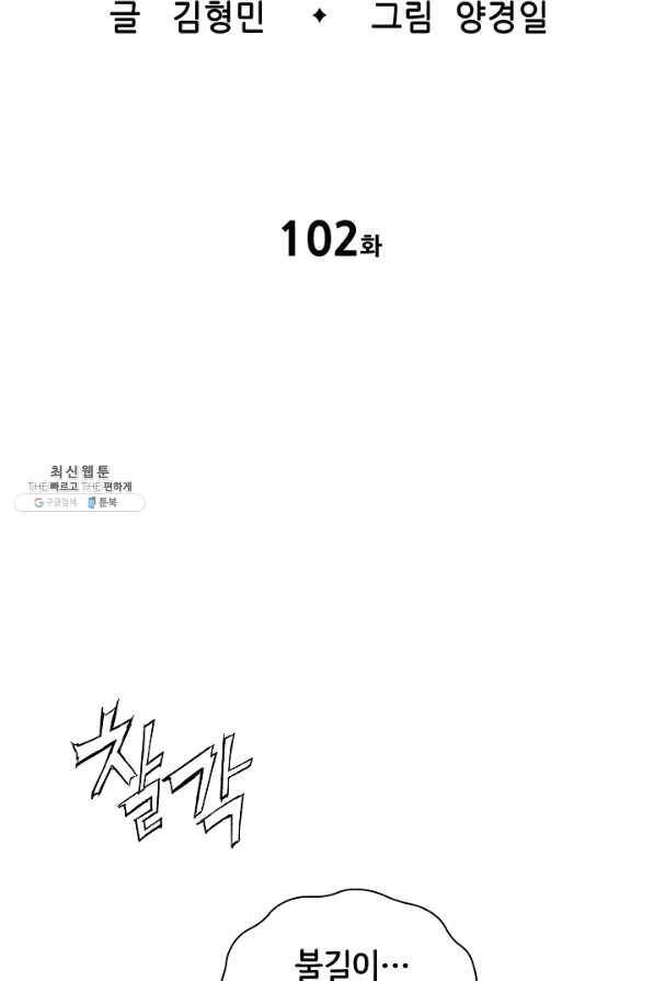 칼집의 아이 102화 (1부 마지막화) 2