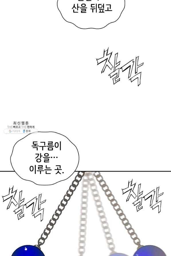 칼집의 아이 102화 (1부 마지막화) 3