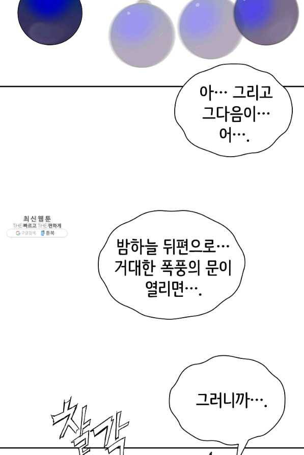 칼집의 아이 102화 (1부 마지막화) 4