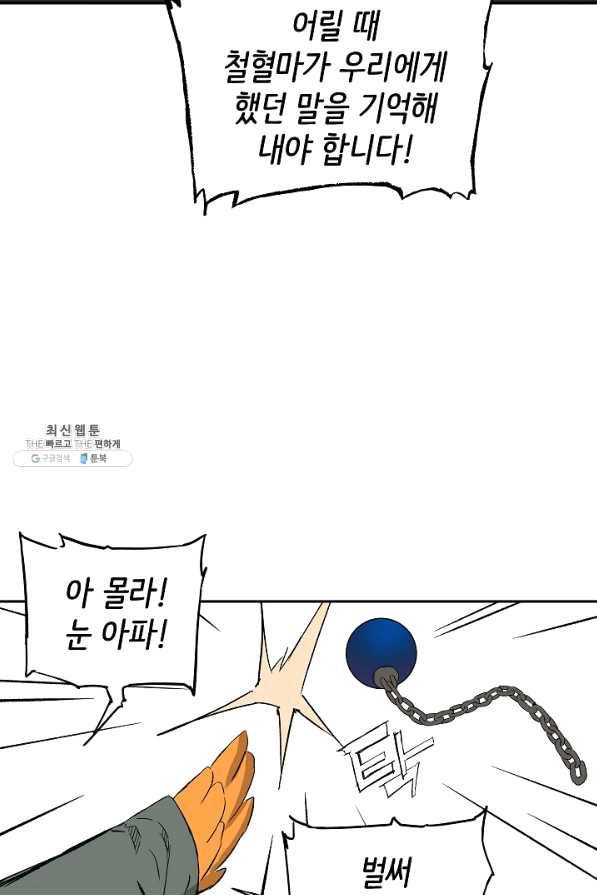 칼집의 아이 102화 (1부 마지막화) 6
