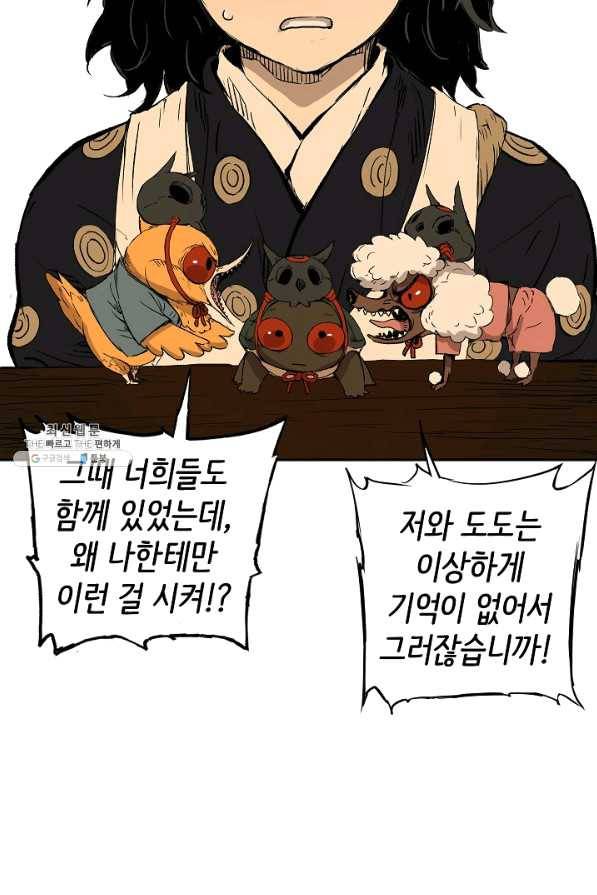 칼집의 아이 102화 (1부 마지막화) 8