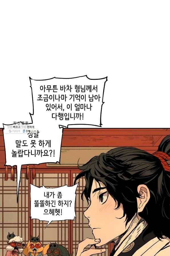 칼집의 아이 102화 (1부 마지막화) 9