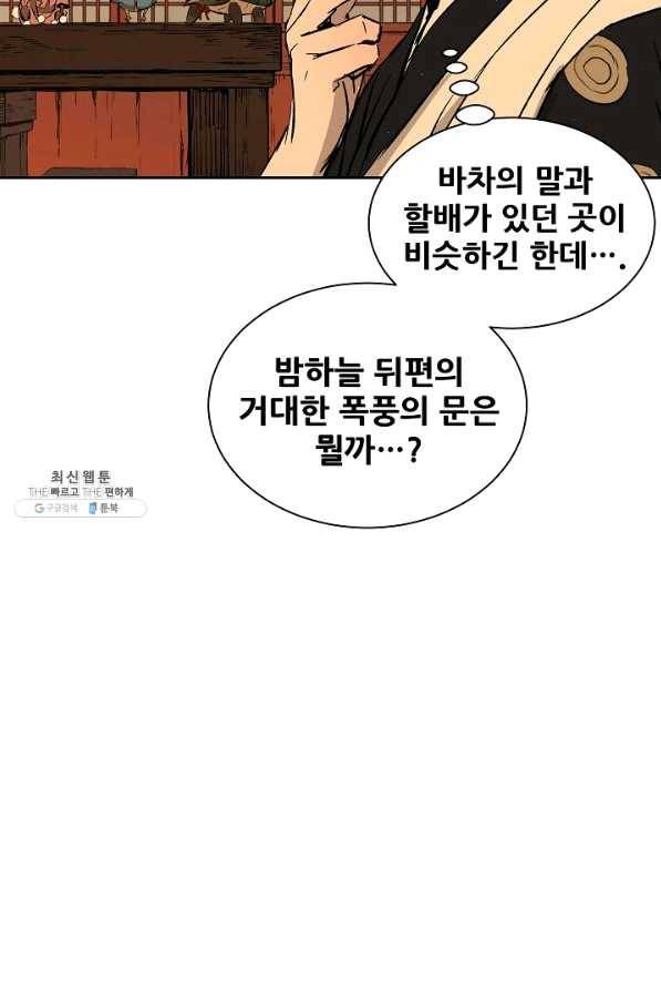 칼집의 아이 102화 (1부 마지막화) 10