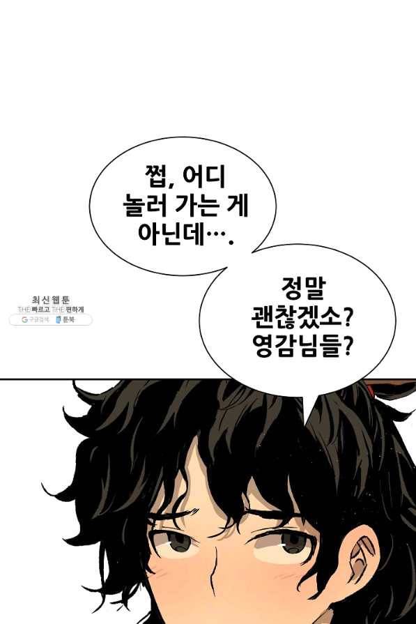 칼집의 아이 102화 (1부 마지막화) 18