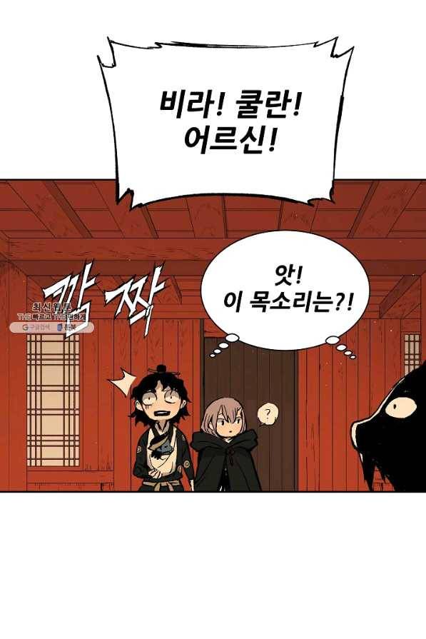 칼집의 아이 102화 (1부 마지막화) 20