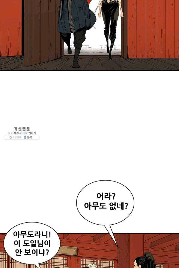 칼집의 아이 102화 (1부 마지막화) 23