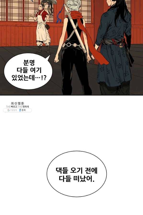 칼집의 아이 102화 (1부 마지막화) 24