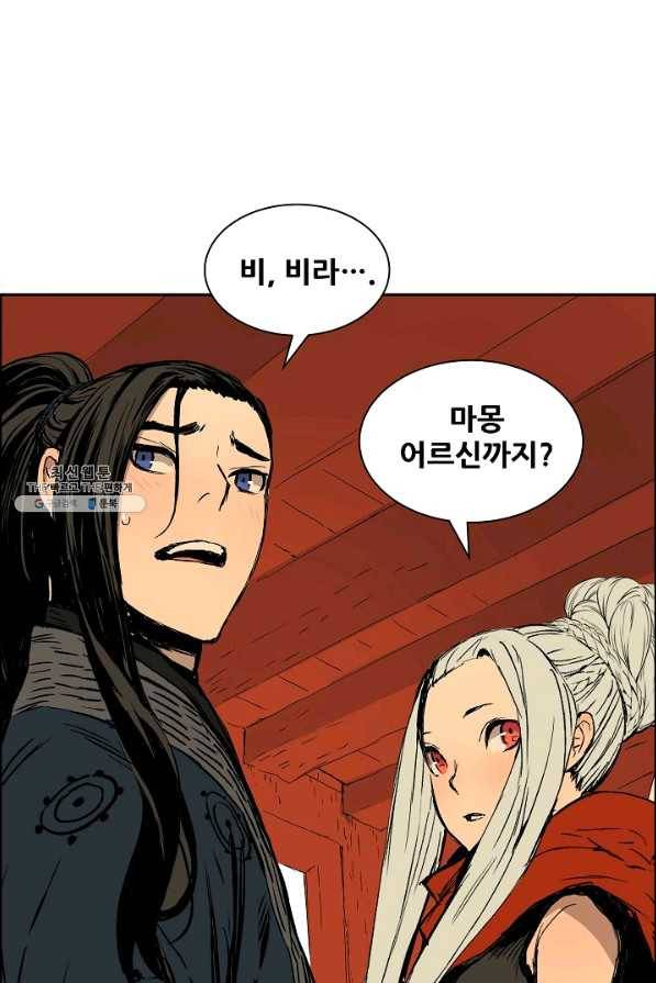 칼집의 아이 102화 (1부 마지막화) 25