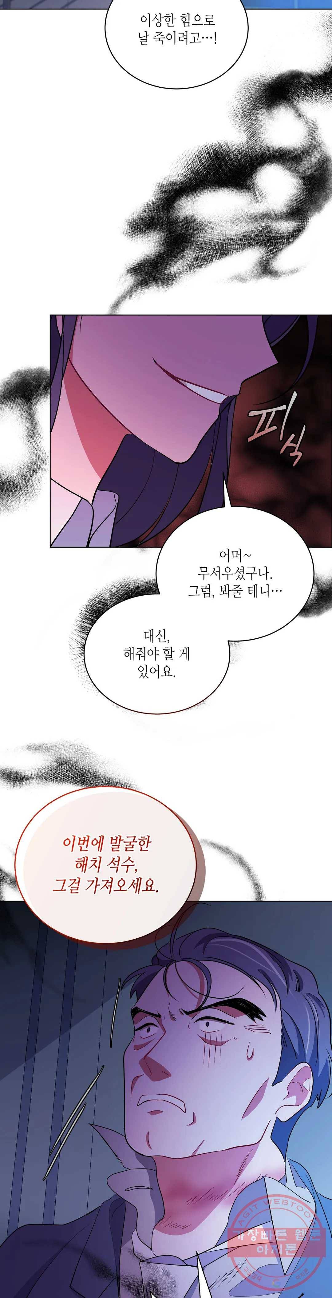소양공주와 해치 9화 2