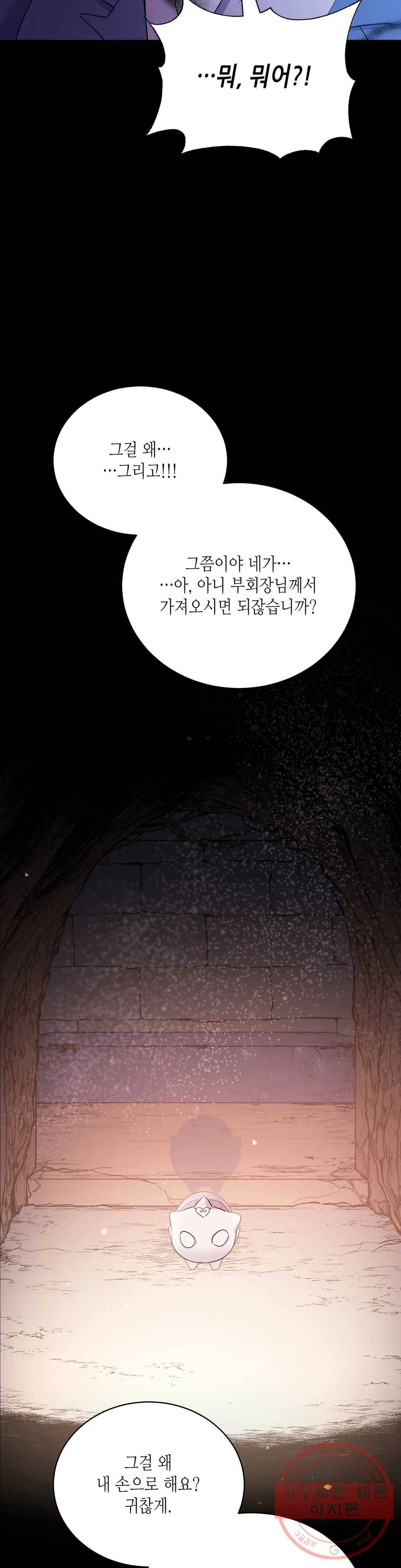 소양공주와 해치 9화 3