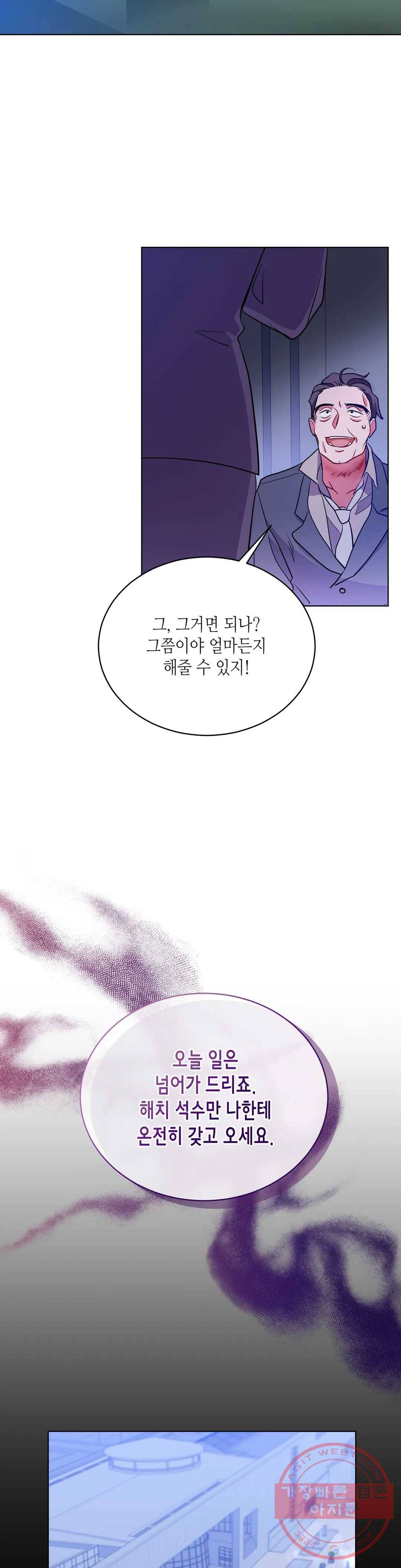소양공주와 해치 9화 6