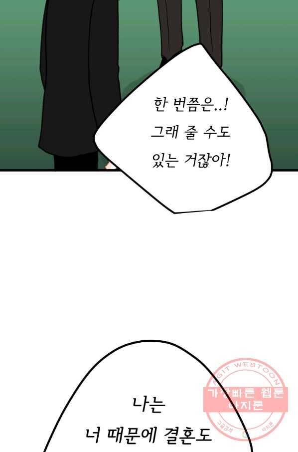 나의 미친 페미니스트 여자친구 49화 3