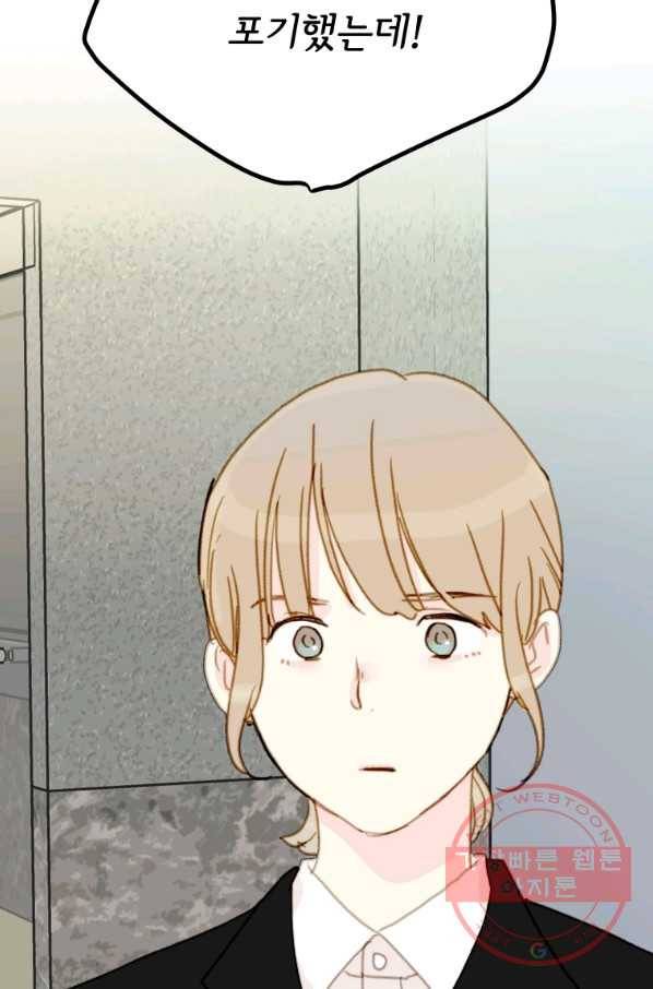 나의 미친 페미니스트 여자친구 49화 4